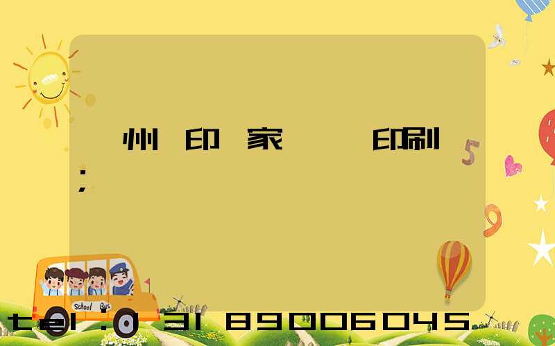 蘇州絲印廠家 絲網印刷廠